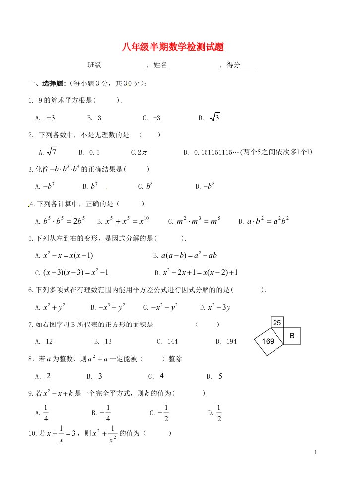 重庆市万州区甘宁初级中学八级数学上学期半期考试试题（无答案）