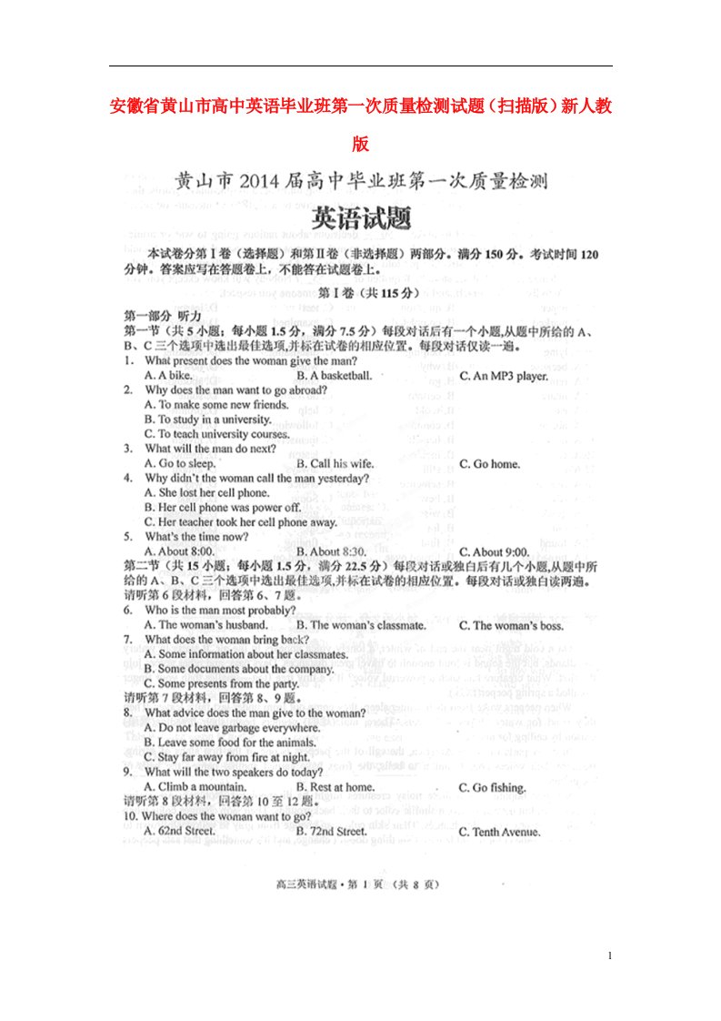 安徽省黄山市高中英语毕业班第一次质量检测试题（扫描版）新人教版