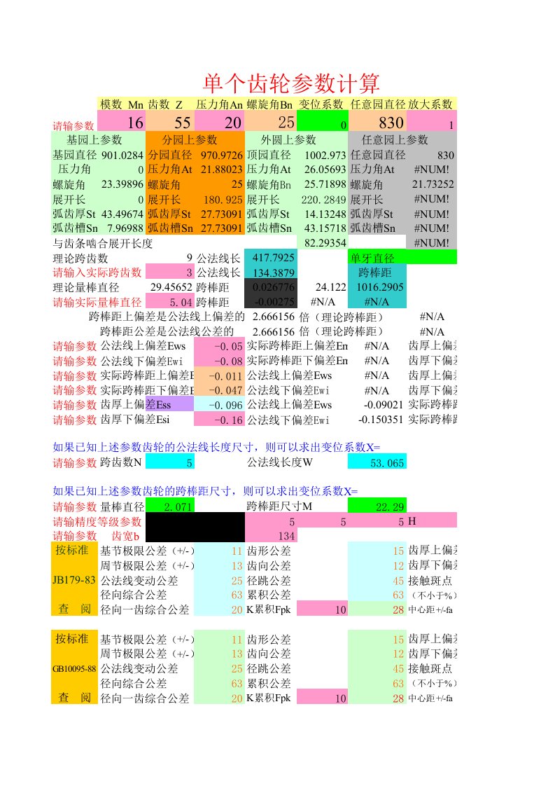 齿轮参数计算37465