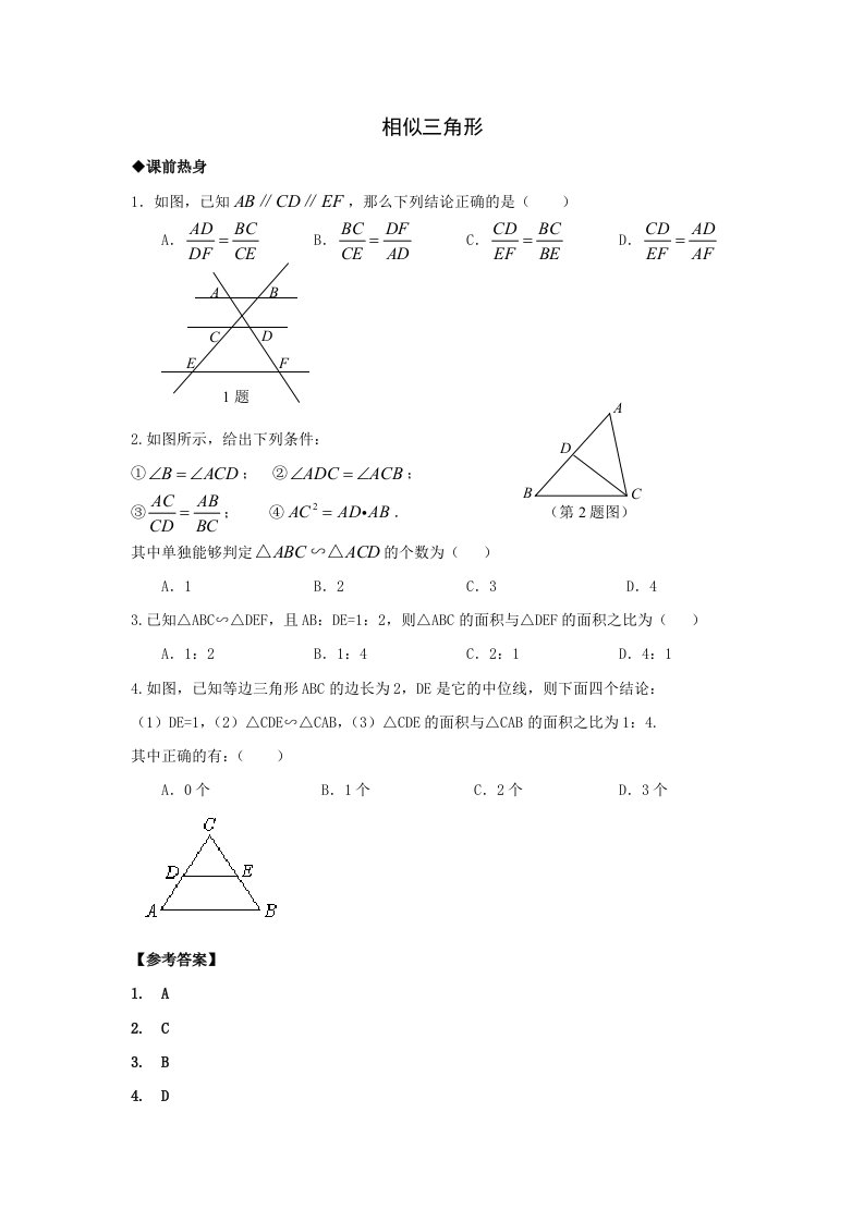 2013年中考数学专题复习教学案-相似三角形