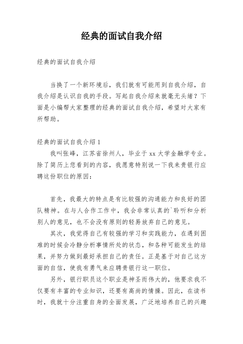 经典的面试自我介绍_11