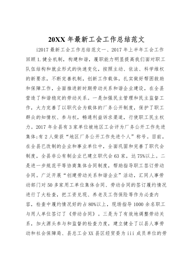 2022-年工会工作总结范文2