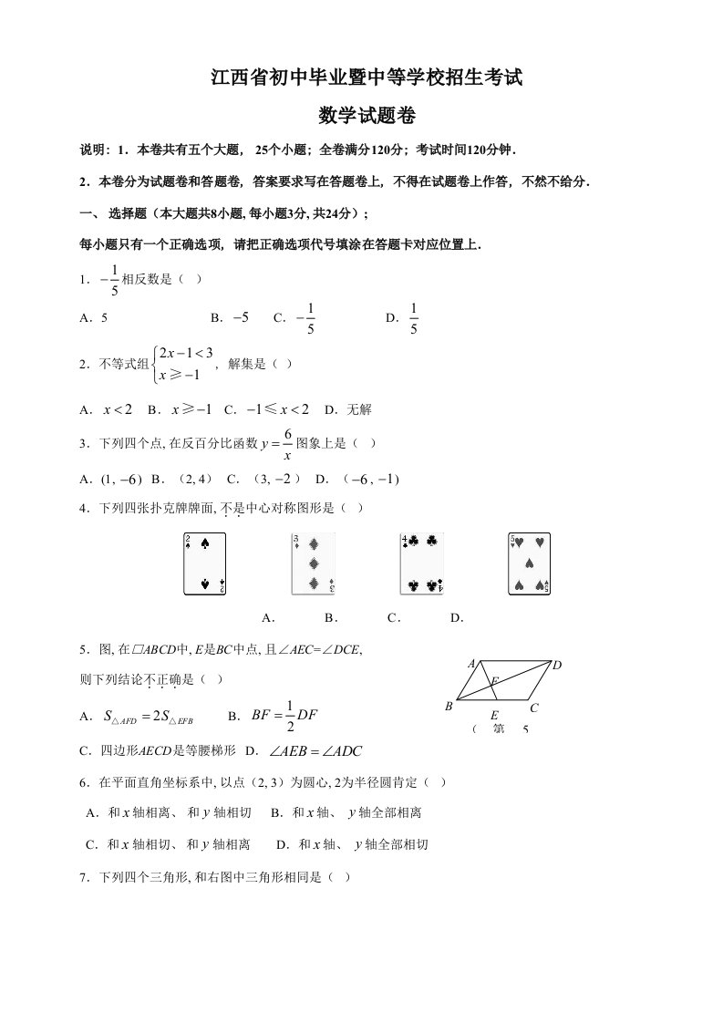 2021年度江西省初中暨中等学校招生考数学试题目及参考答案