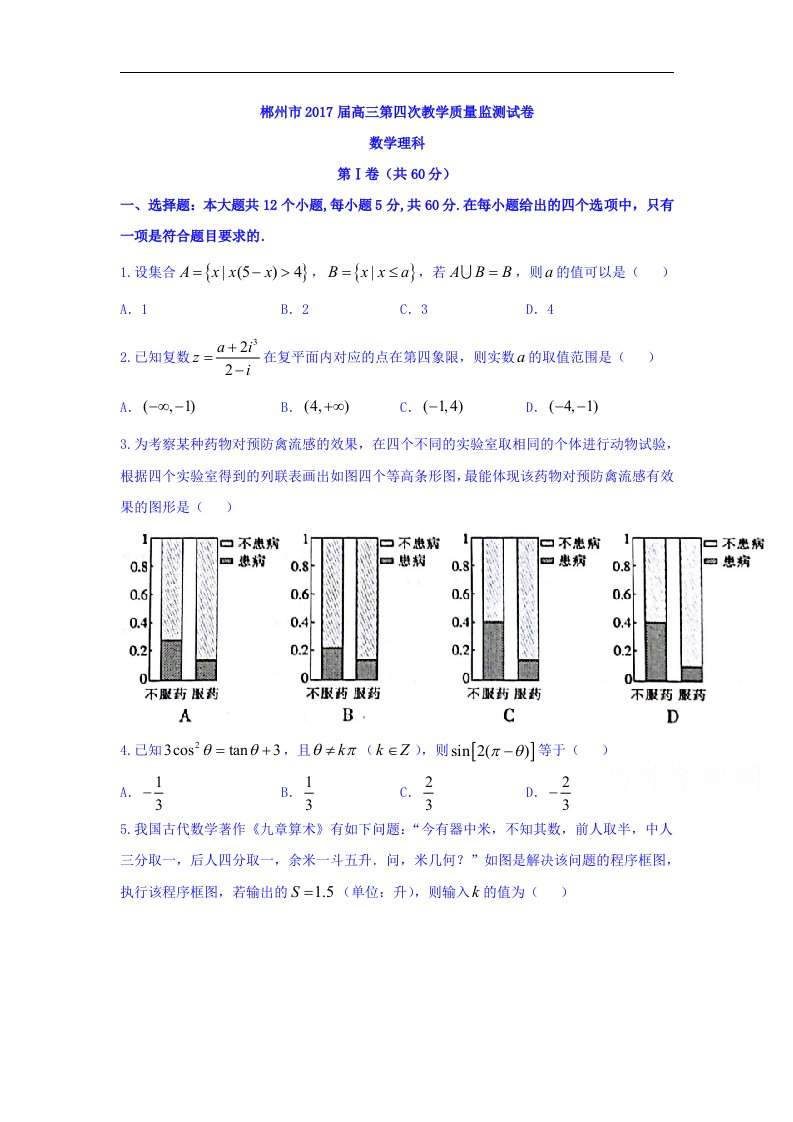 湖南省郴州市2017届高三第四次质量检测数学（理）试题