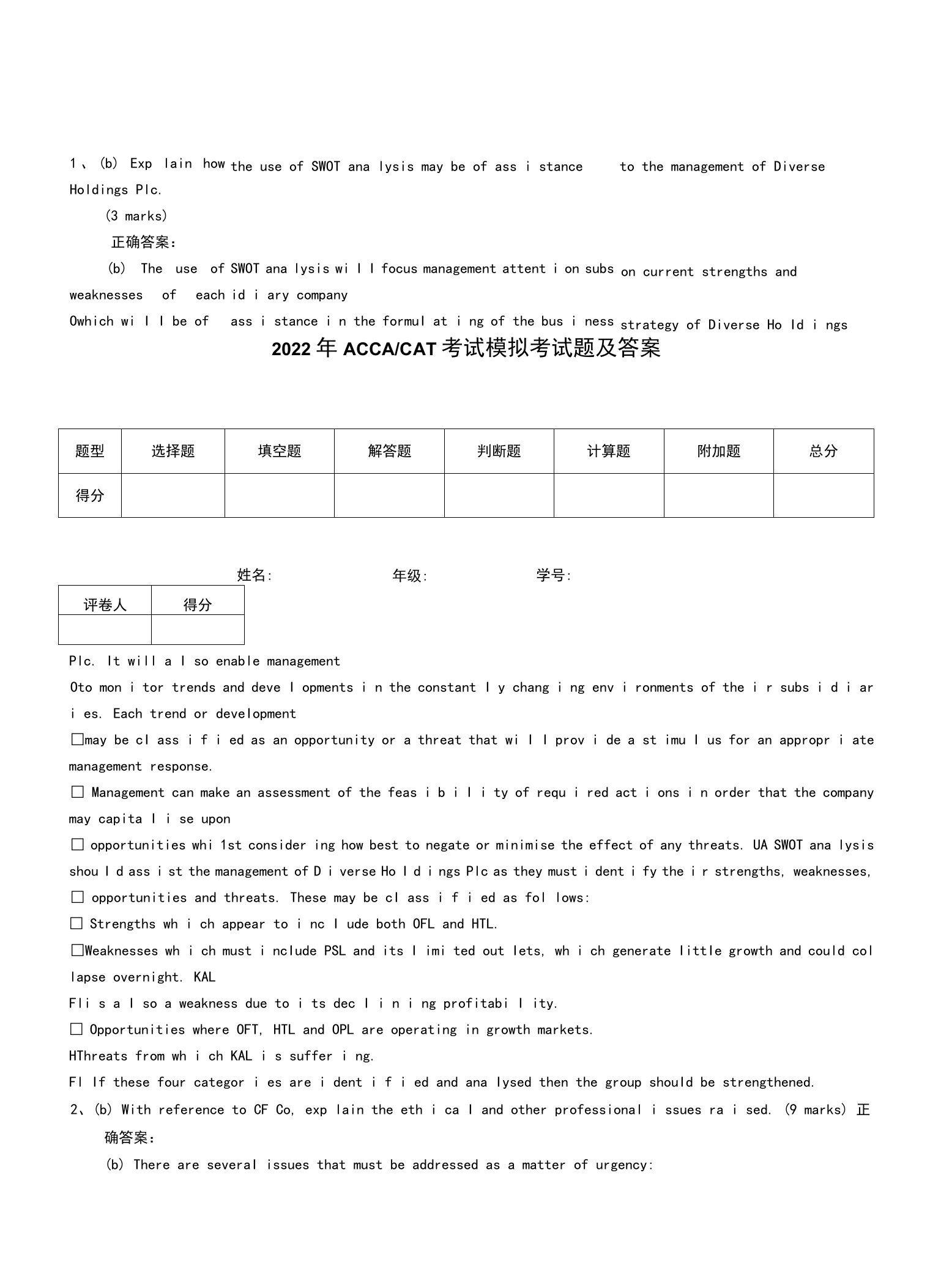 2022年ACCA-CAT考试模拟考试题及答案（一）