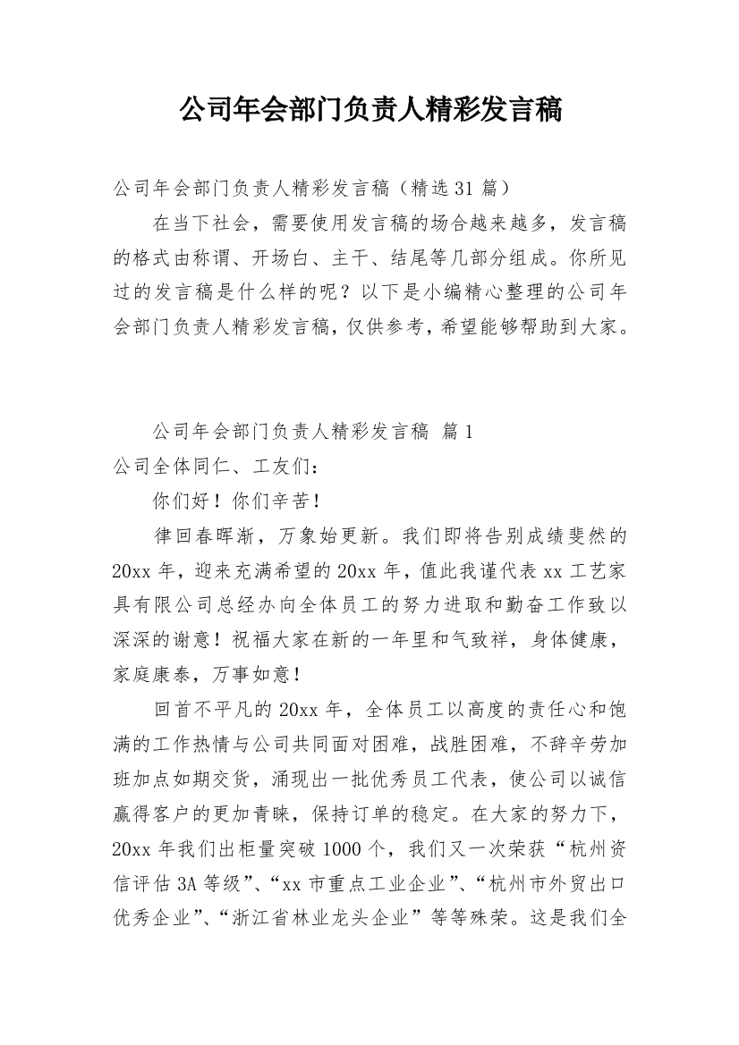 公司年会部门负责人精彩发言稿_1