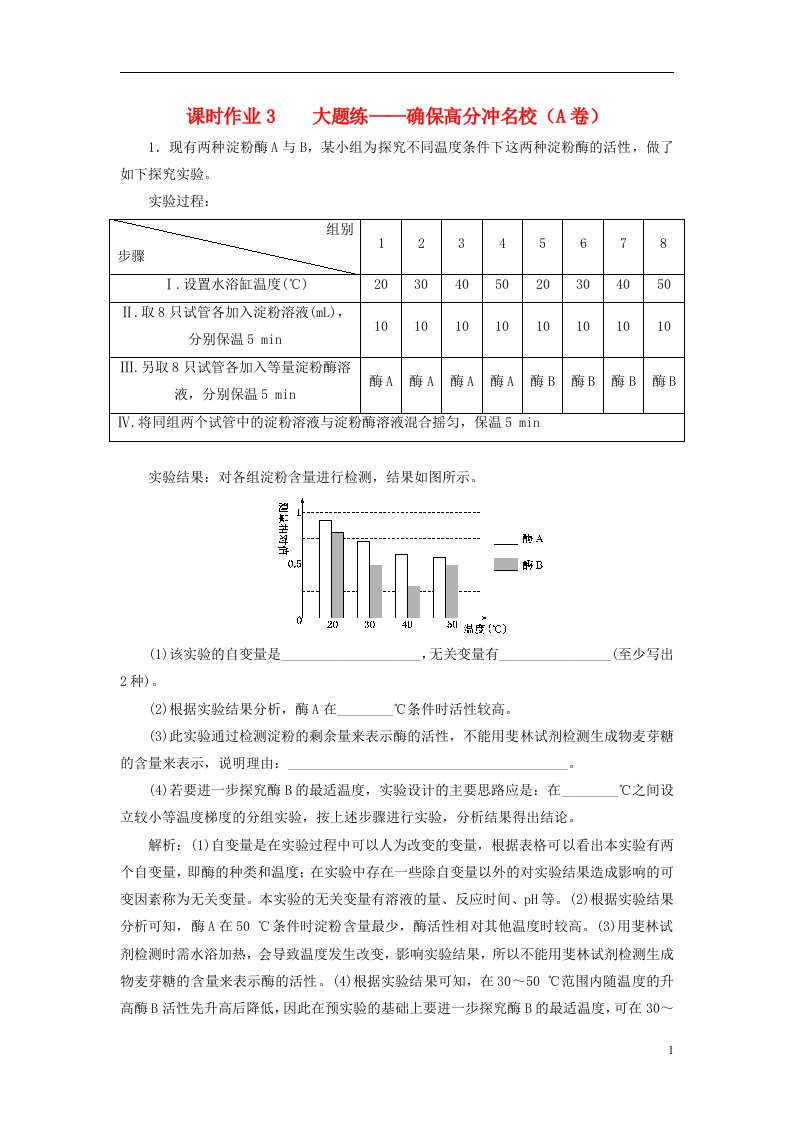 高考生物二轮复习