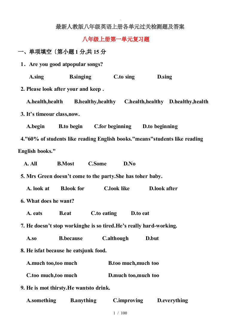 最新[人教版]初中英语八年级[上册]各单元过关测试题含答案解析