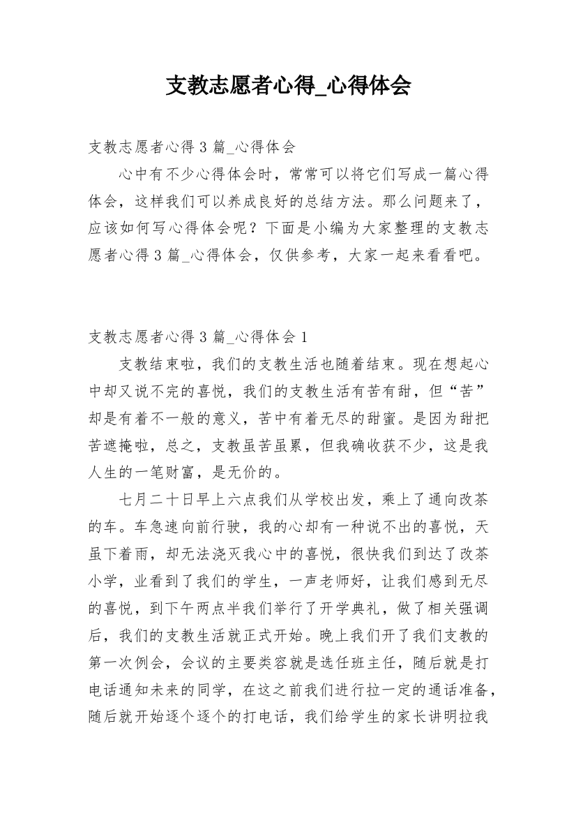 支教志愿者心得_心得体会