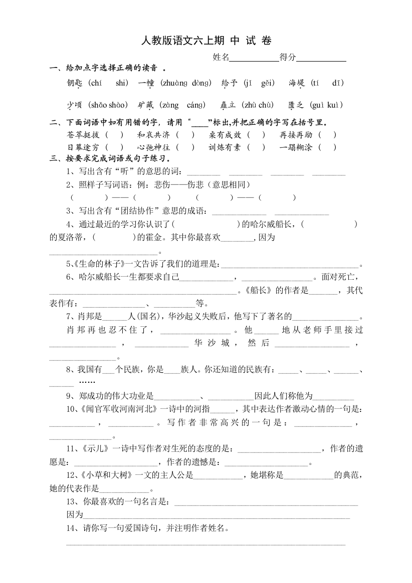 人教版小学六年级上册语文期中试卷3(1)