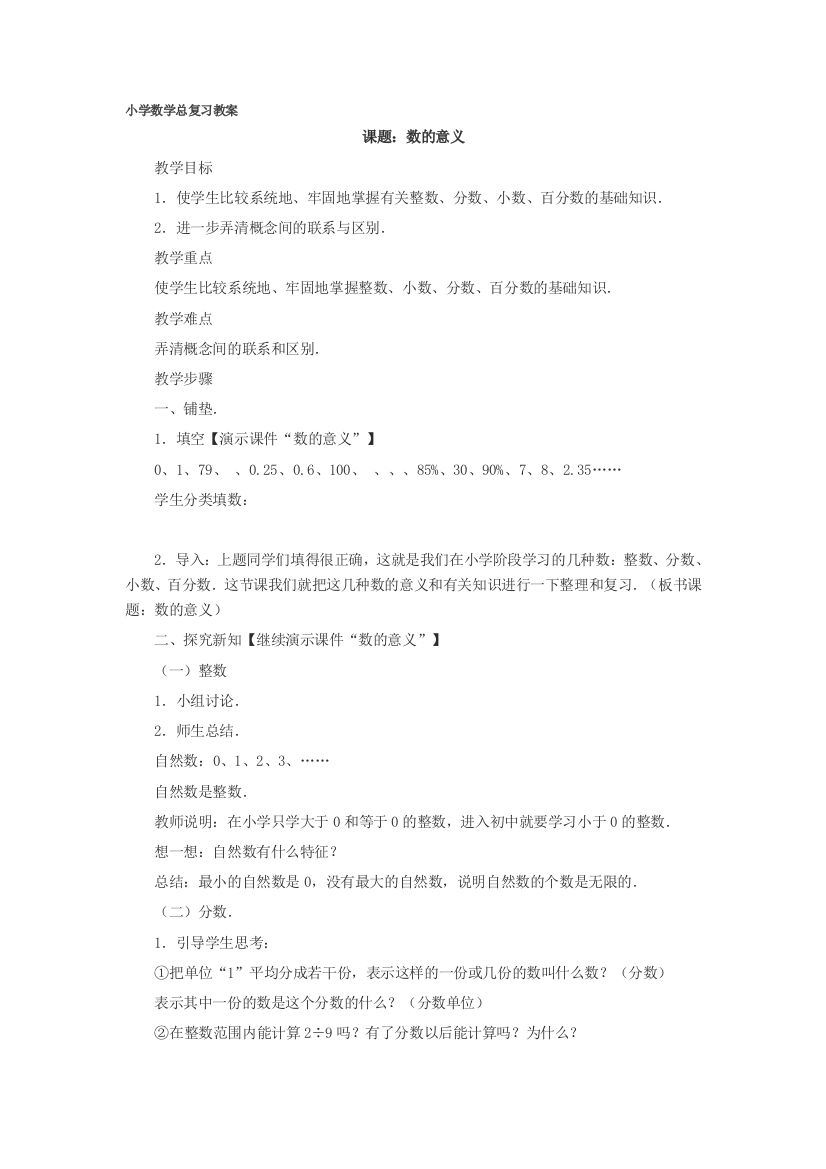 小学数学总复习教案1