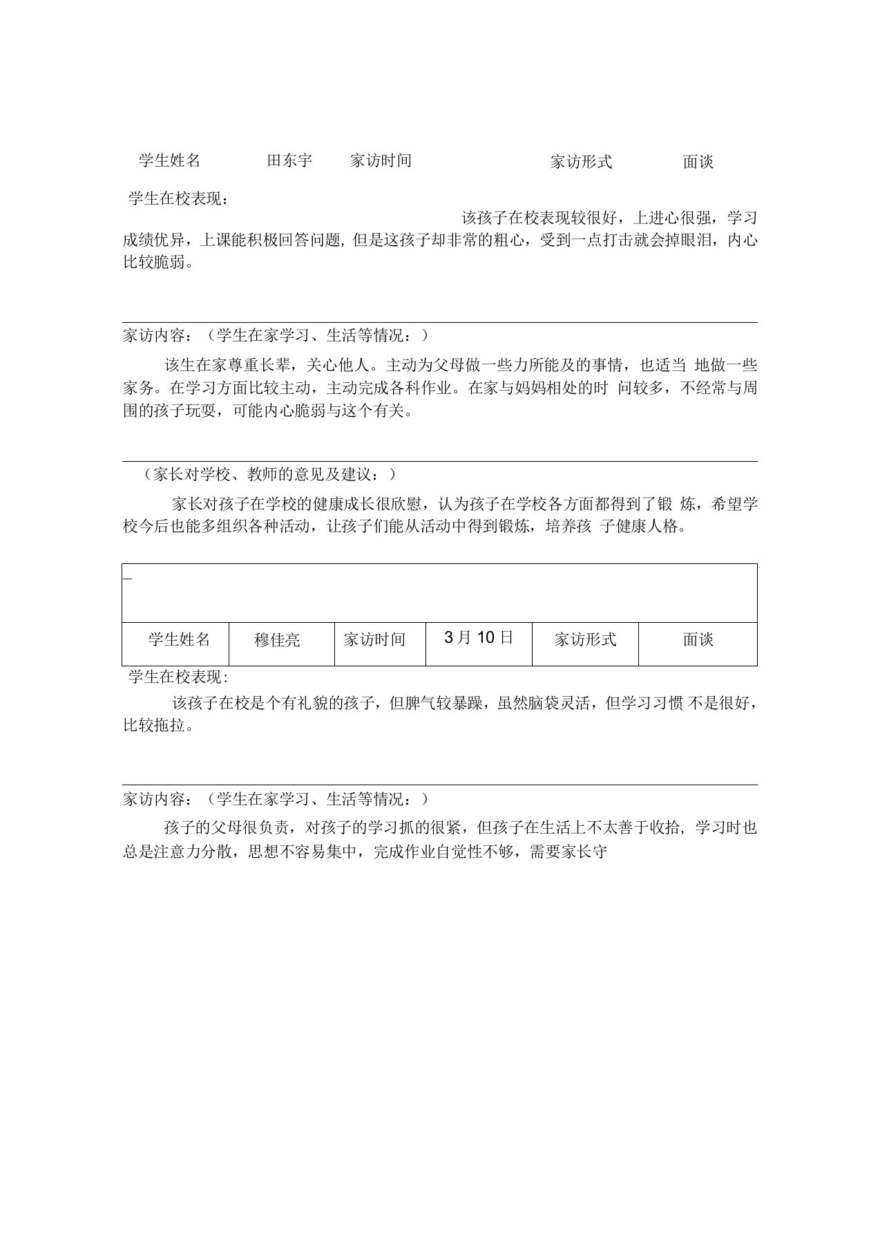 小学生家访记录[1]-2