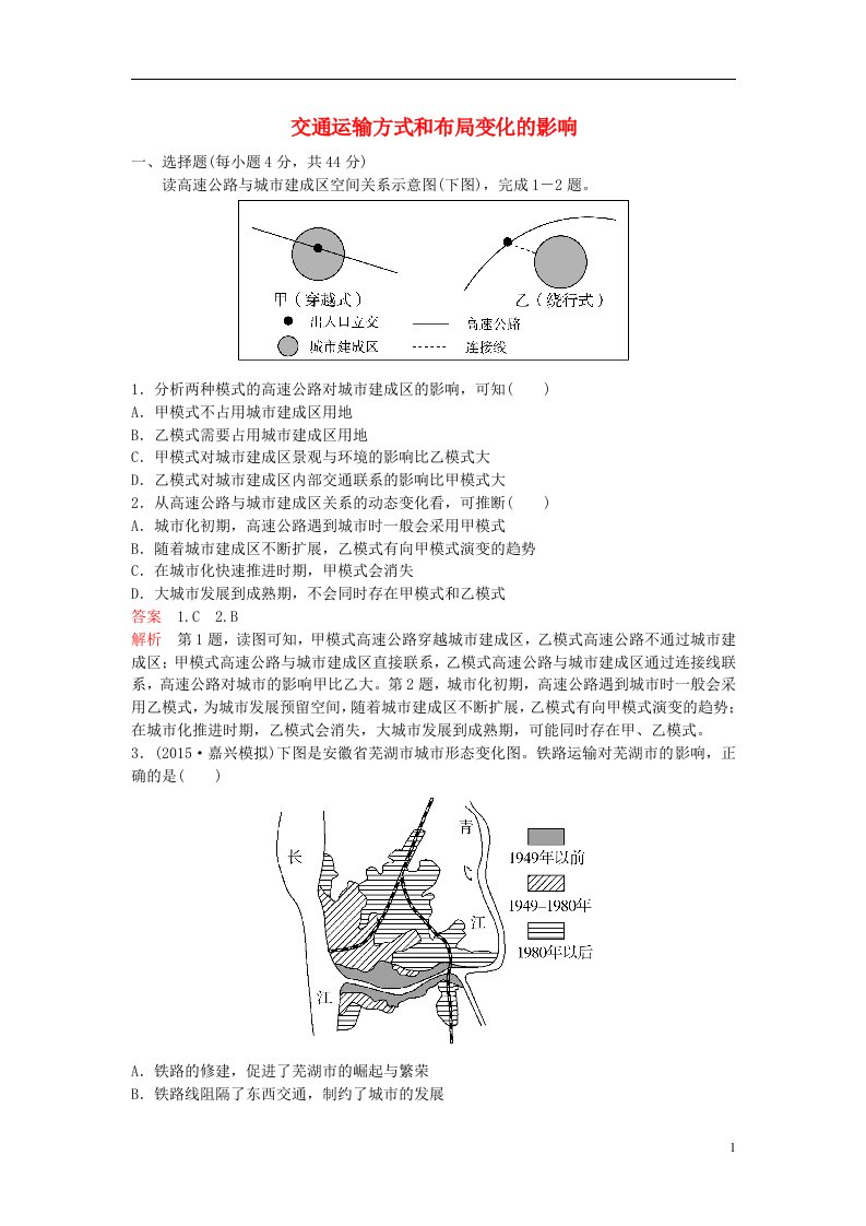 高考地理一轮复习