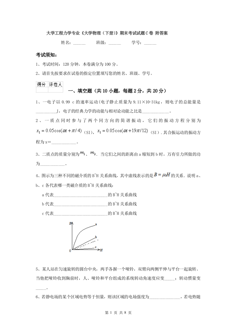 大学工程力学专业大学物理下册期末考试试题C卷-附答案