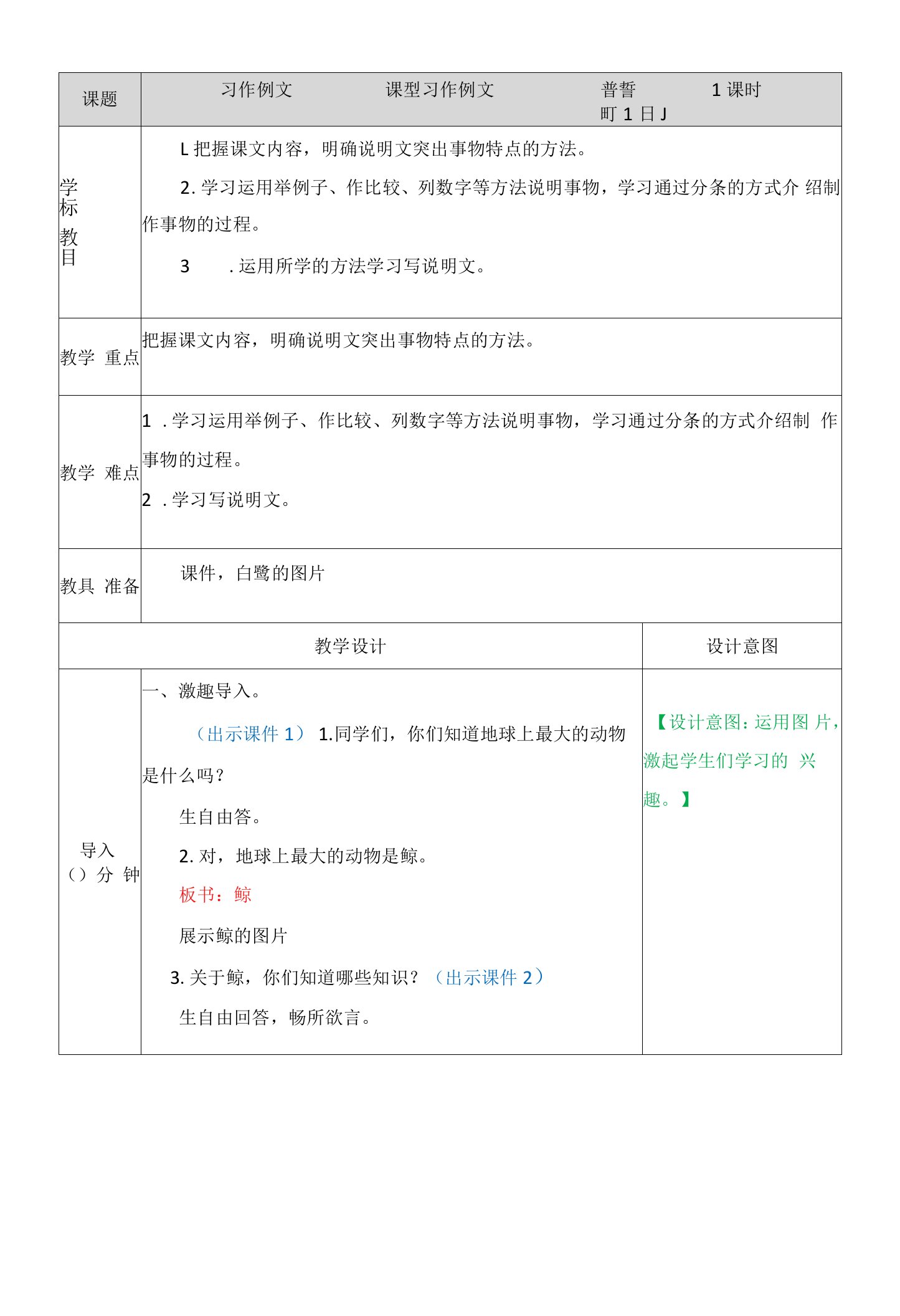 小学语文人教五年级上册（统编）第五单元-习作例文教案