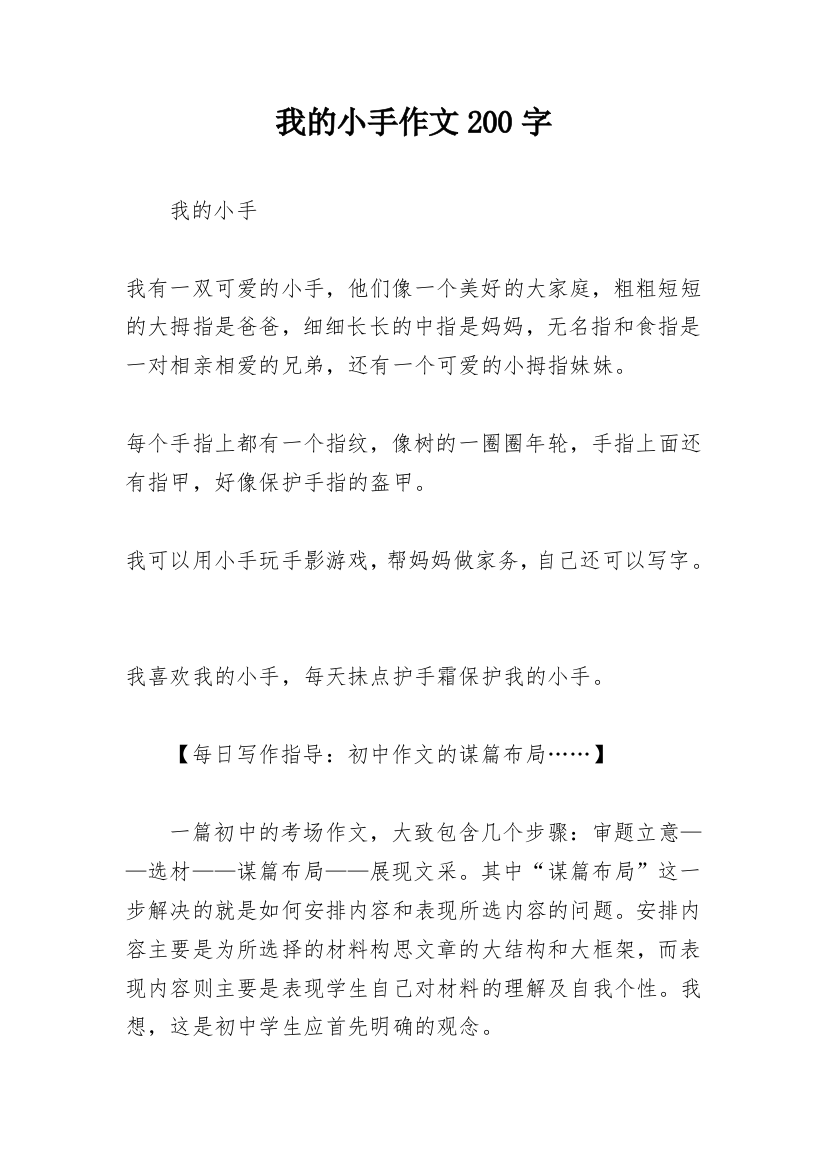 我的小手作文200字