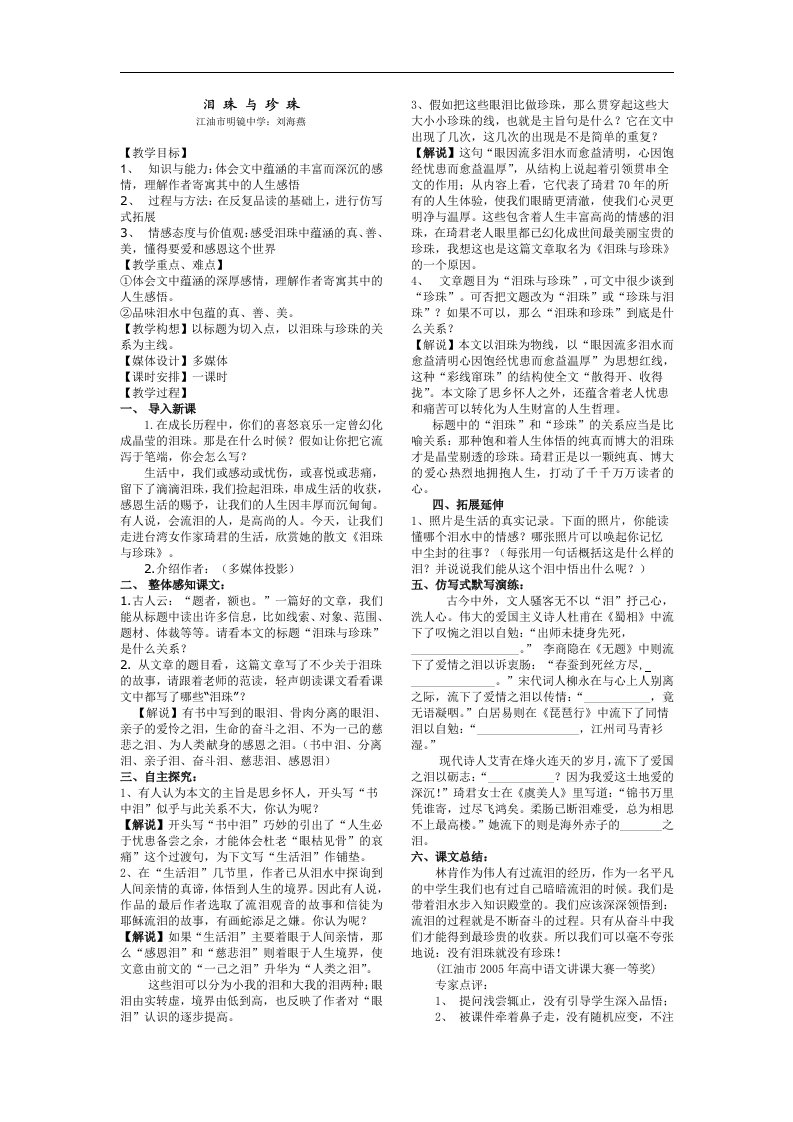 泪珠与珍珠教案