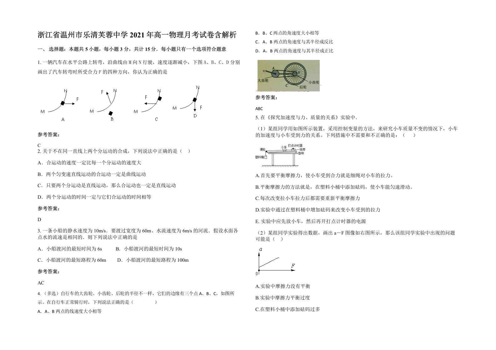 浙江省温州市乐清芙蓉中学2021年高一物理月考试卷含解析