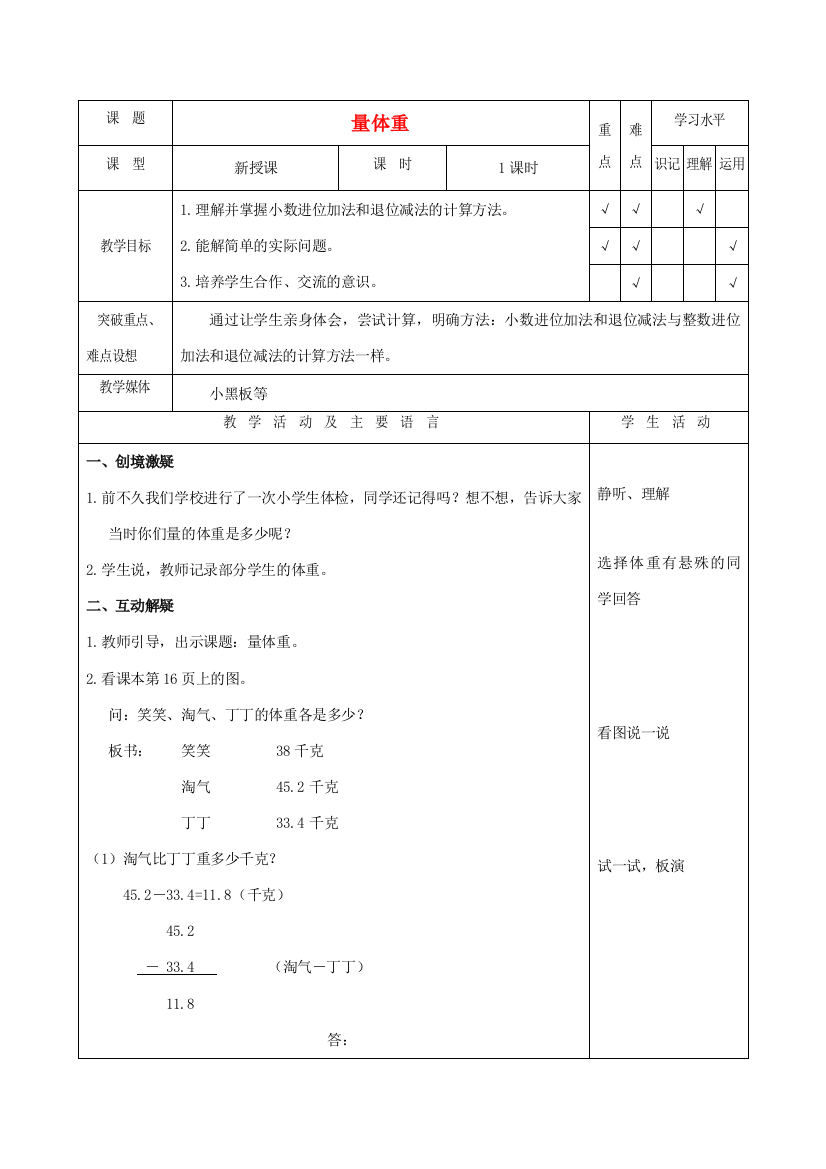 四年级数学下册