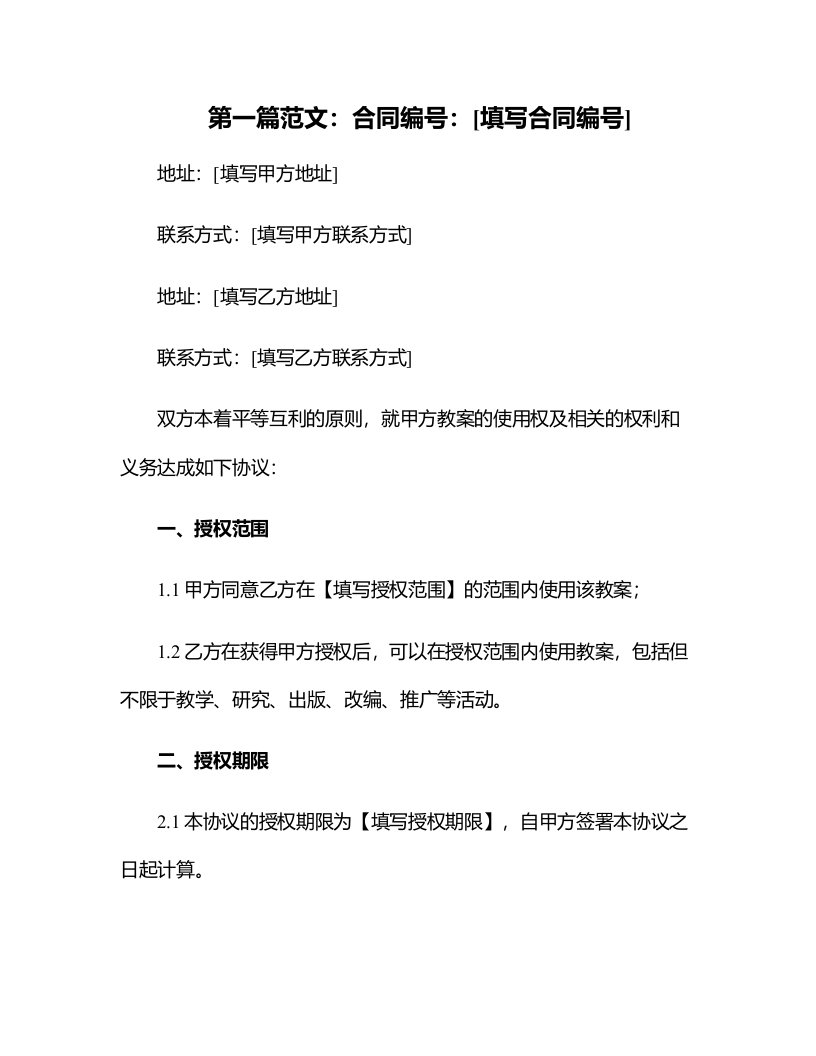 【教案】小说的叙述视角公开课