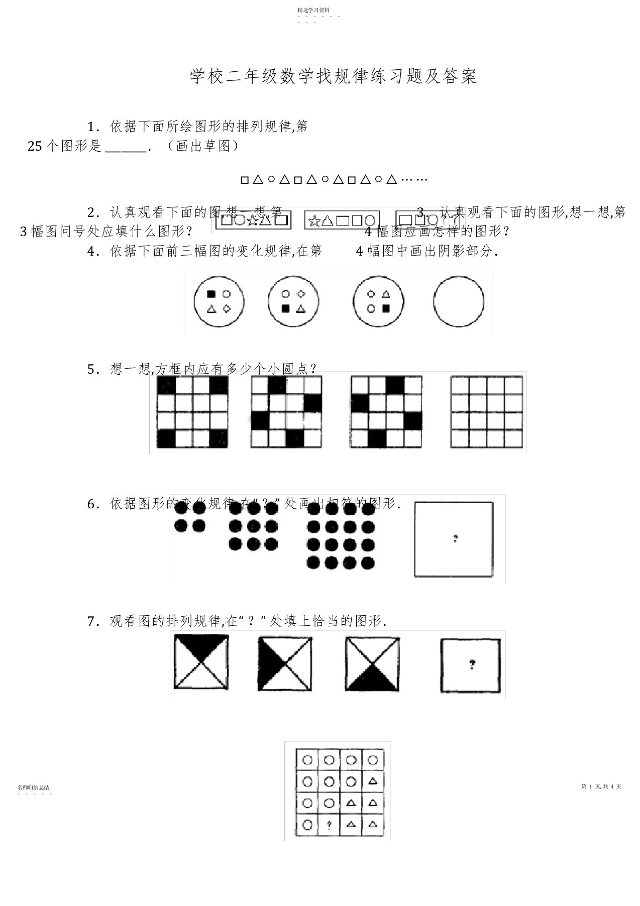 2022年小学二年级数学找规律练习题及答案