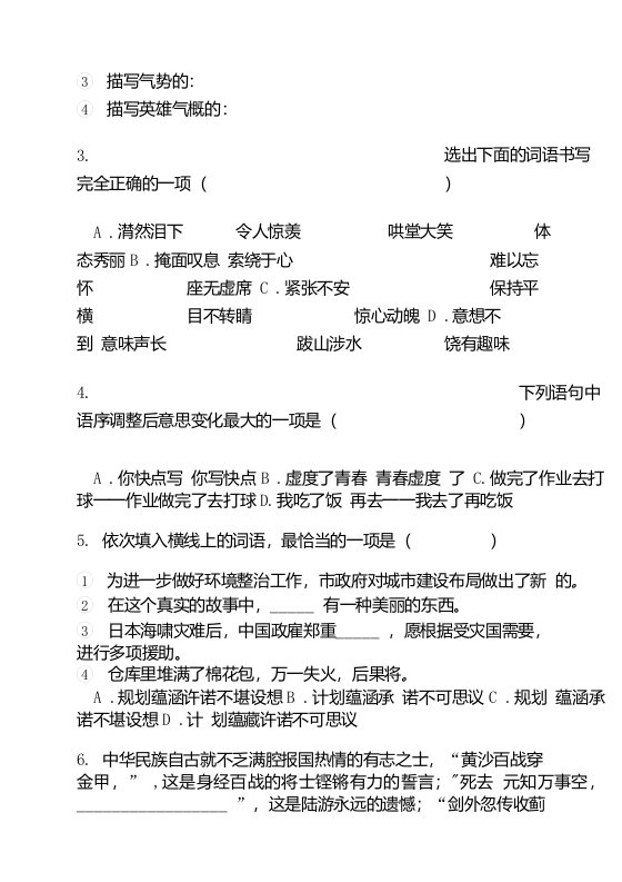 竞赛复习小学语文小升初真题模拟试卷卷(二)