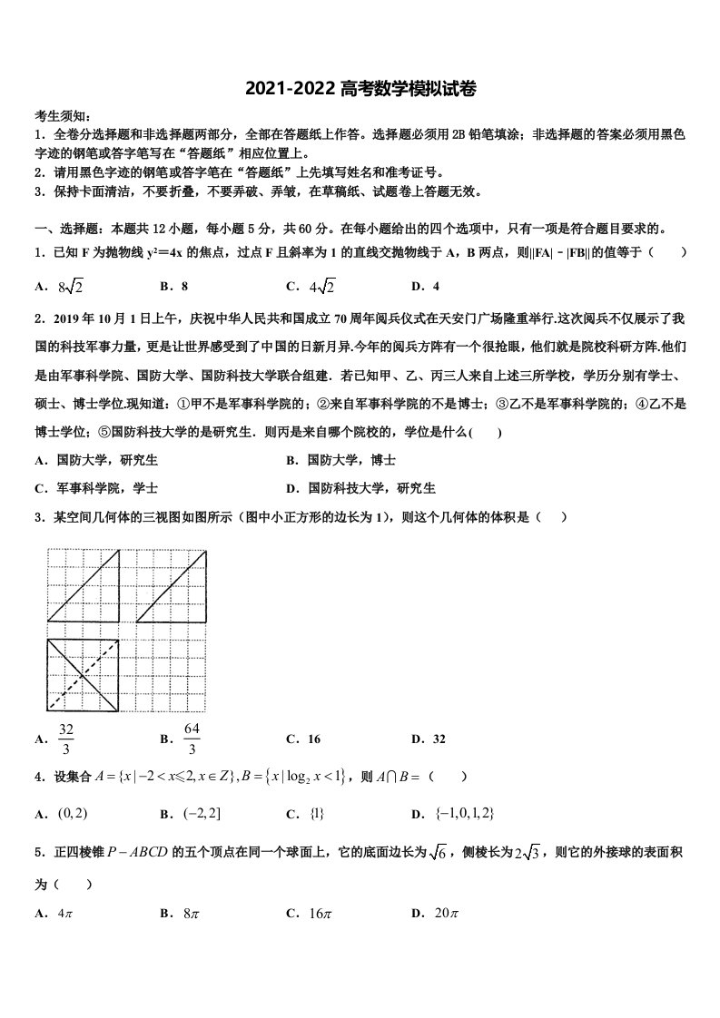 内蒙古开来中学2022年高三第一次调研测试数学试卷含解析