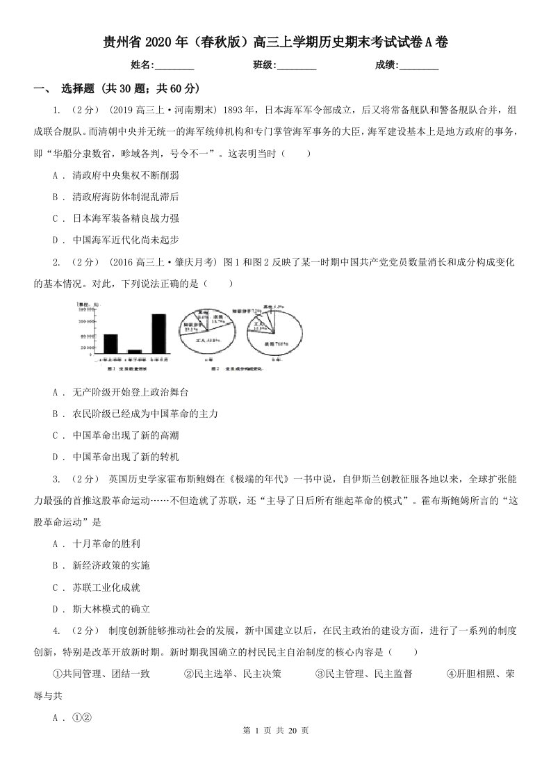 贵州省2020年（春秋版）高三上学期历史期末考试试卷A卷