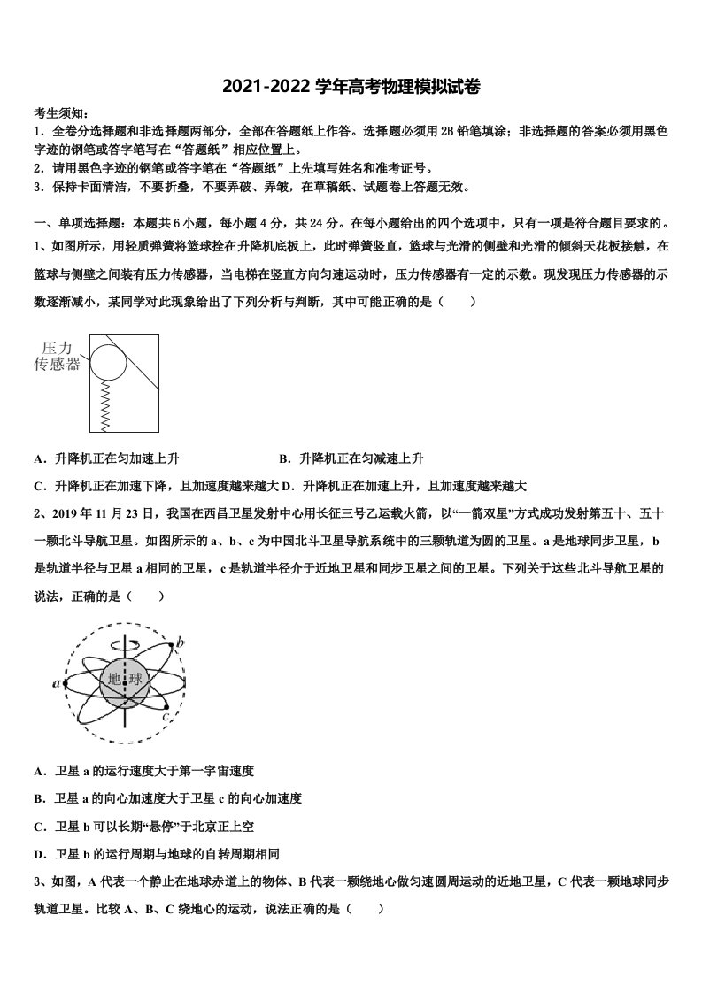 山东省菏泽一中2021-2022学年高三（最后冲刺）物理试卷含解析