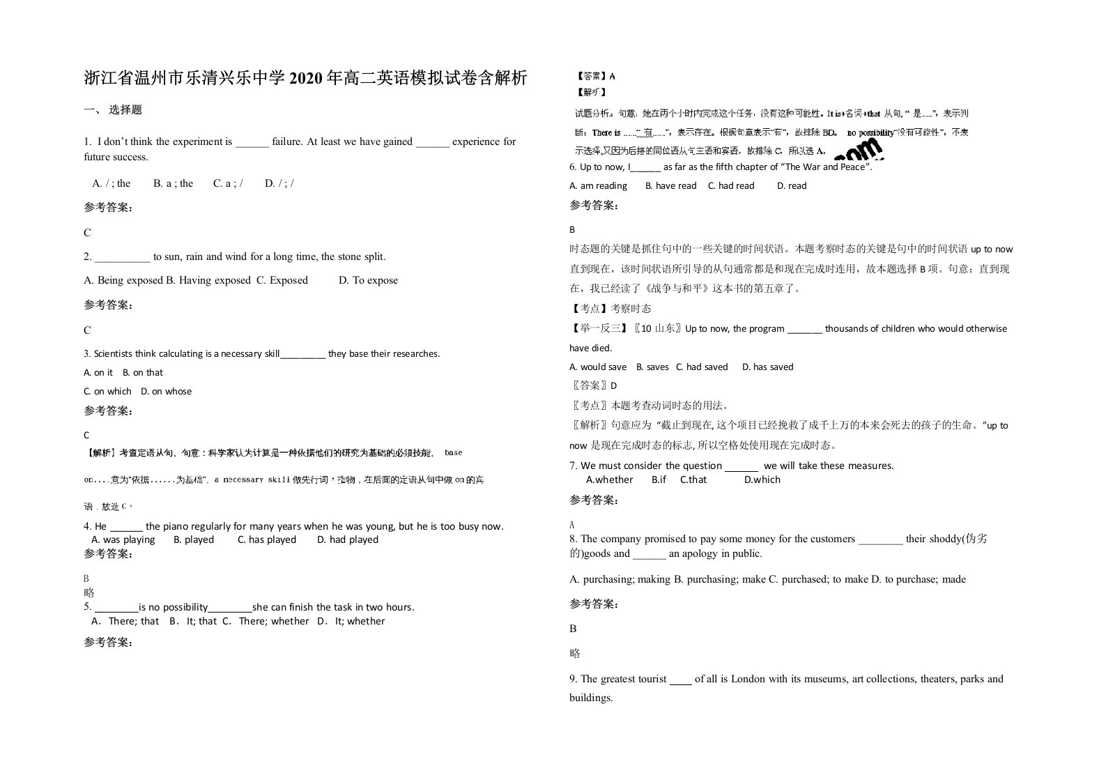 浙江省温州市乐清兴乐中学2020年高二英语模拟试卷含解析