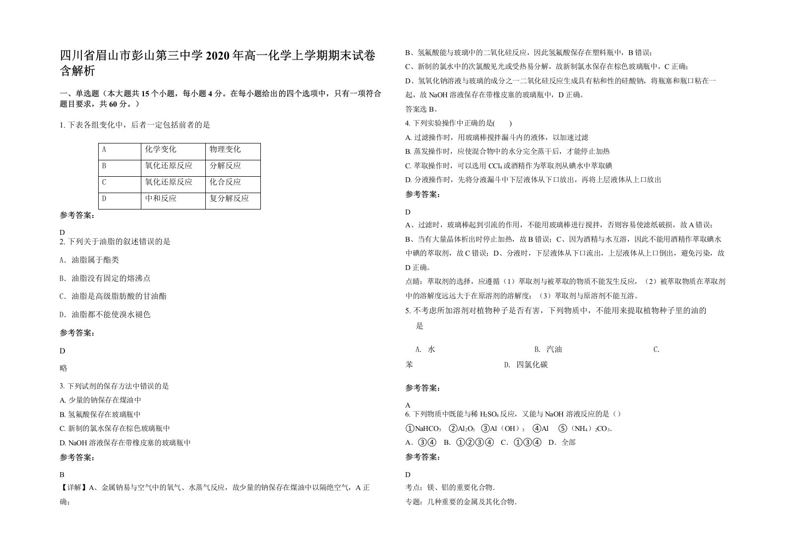 四川省眉山市彭山第三中学2020年高一化学上学期期末试卷含解析