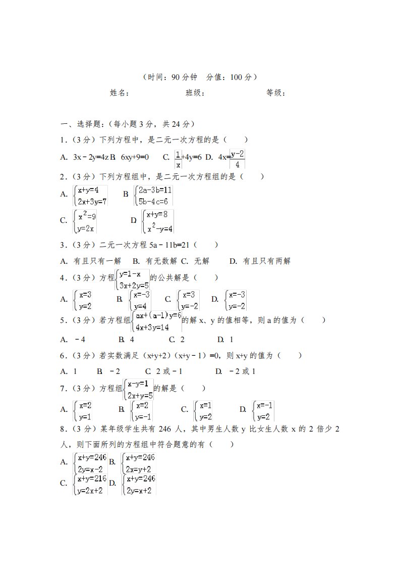 2020-2021学年北师大版数学八年级上册第五章测试题及答案