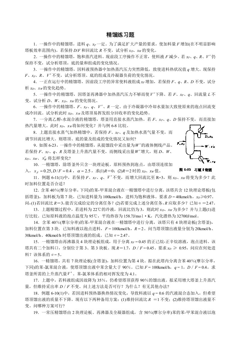 长江大学董盛富-8.4