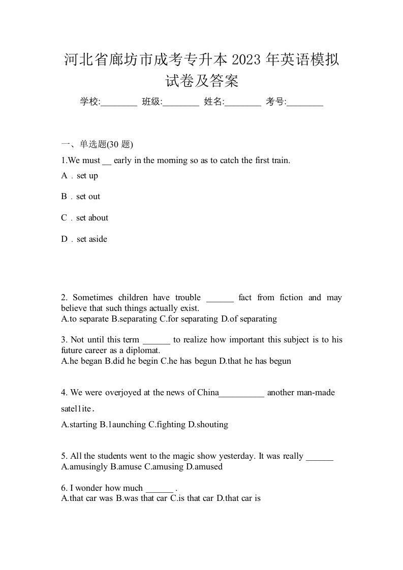 河北省廊坊市成考专升本2023年英语模拟试卷及答案