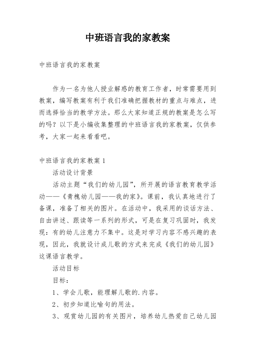 中班语言我的家教案_1