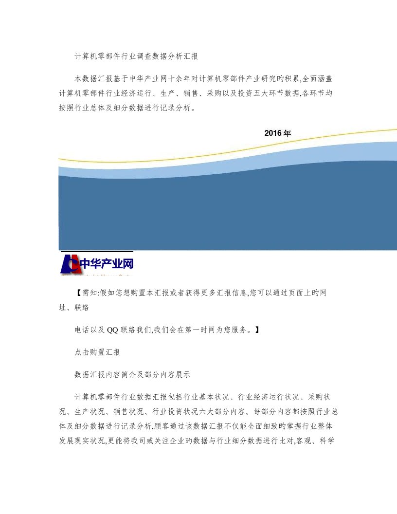 计算机零部件行业调查数据分析报告