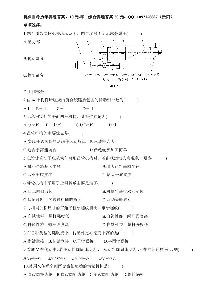 机械行业-机械设计基础自考真题综合