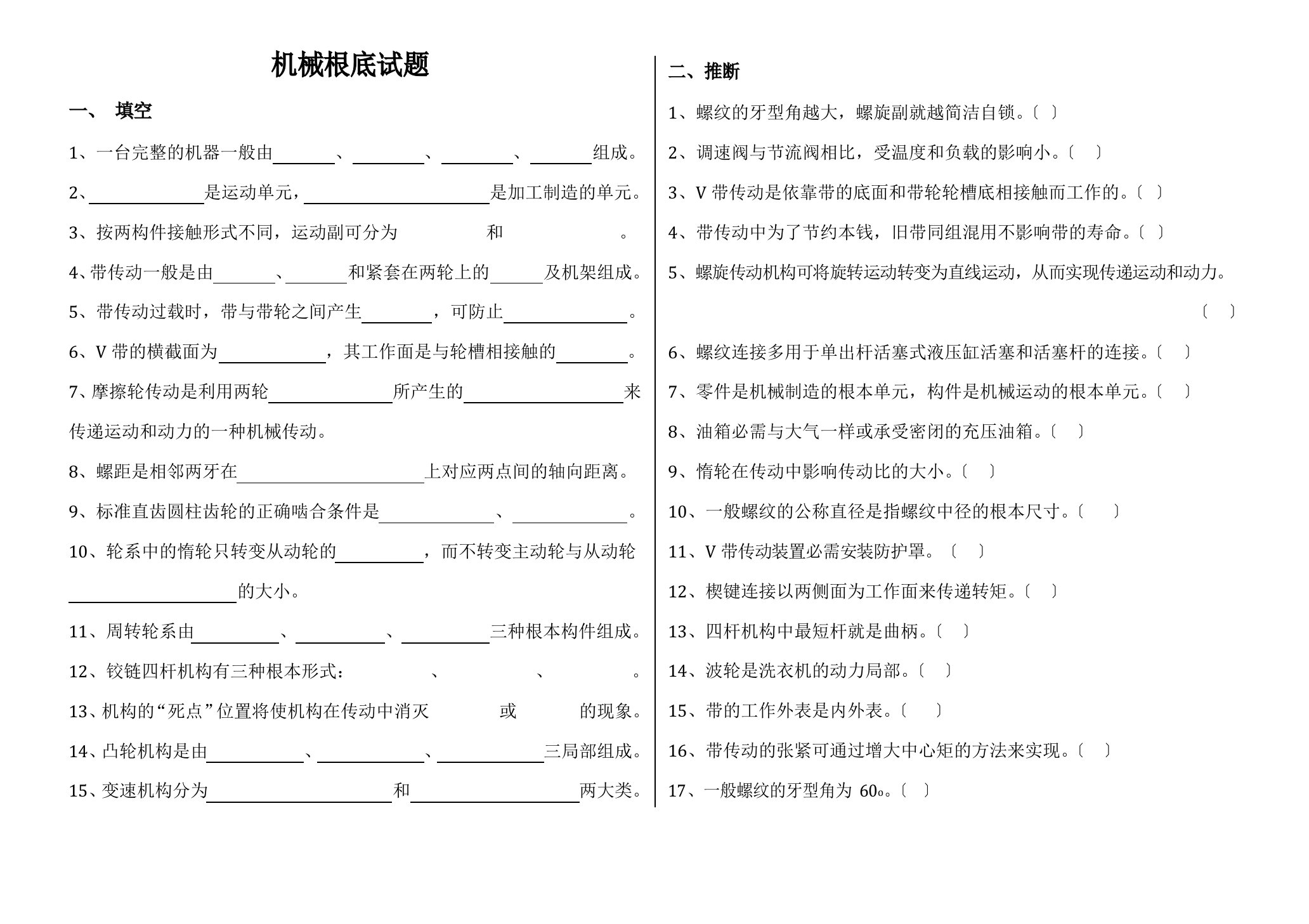 机械基础试题