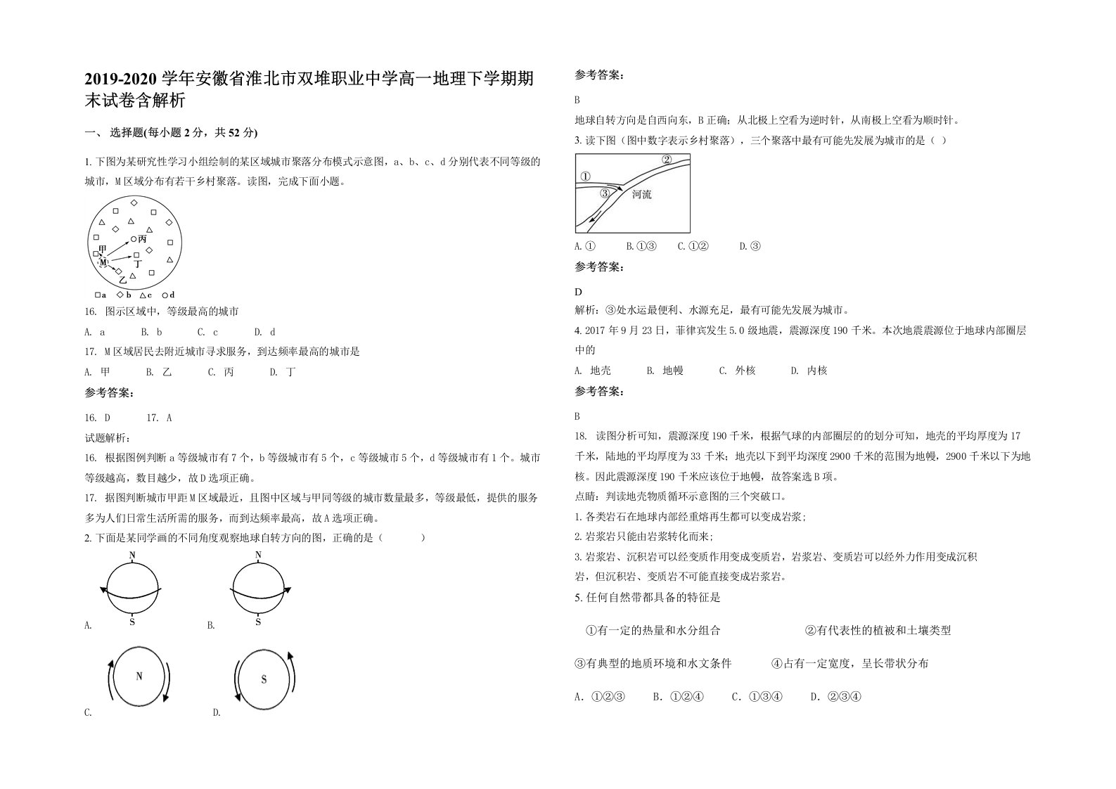 2019-2020学年安徽省淮北市双堆职业中学高一地理下学期期末试卷含解析