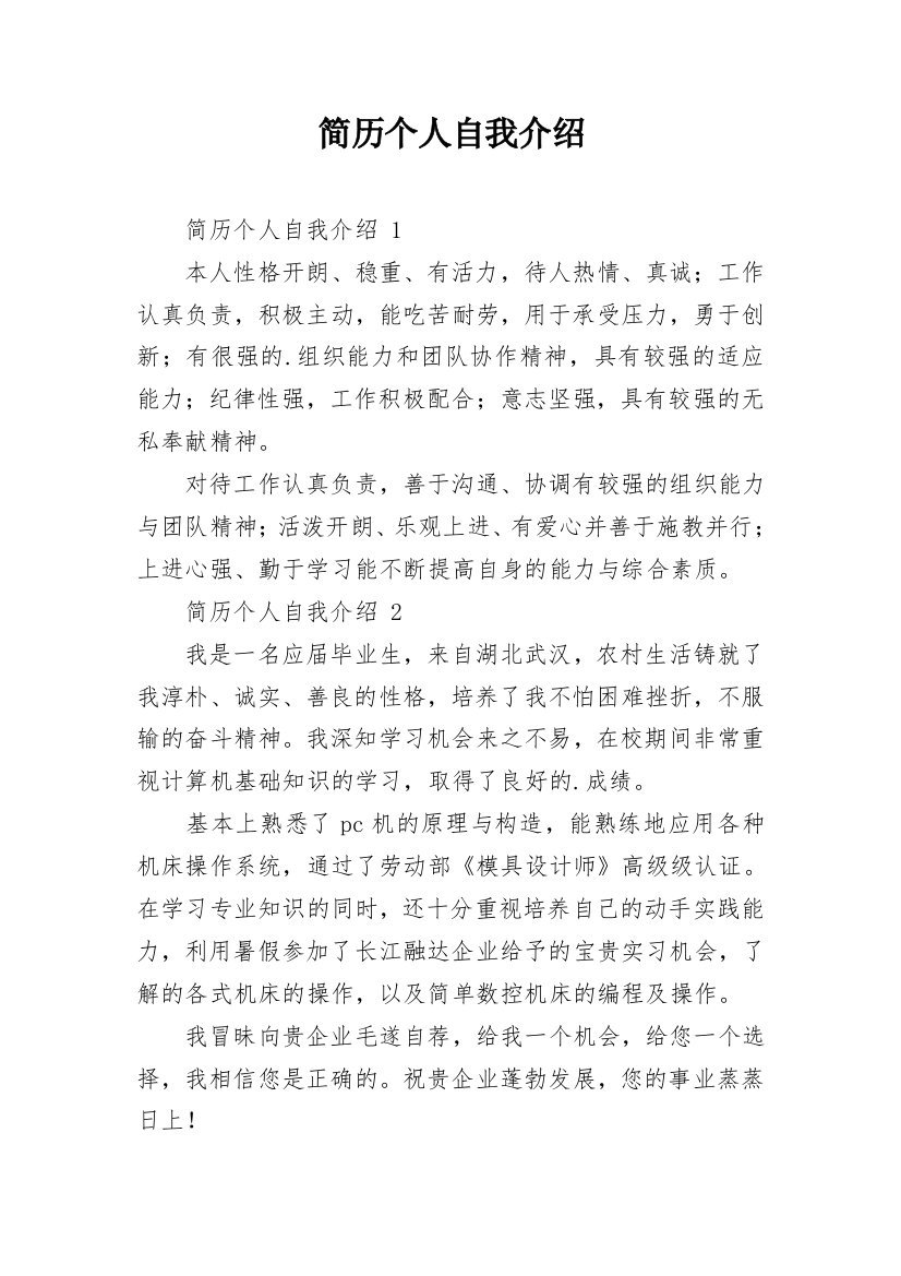 简历个人自我介绍_2