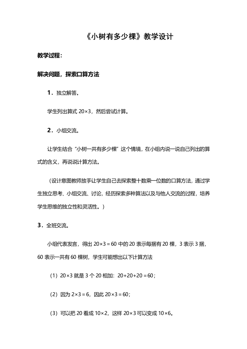 小学数学北师大三年级解决问题，探索口算方法