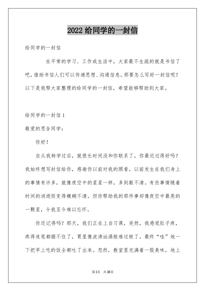 2022给同学的一封信_9