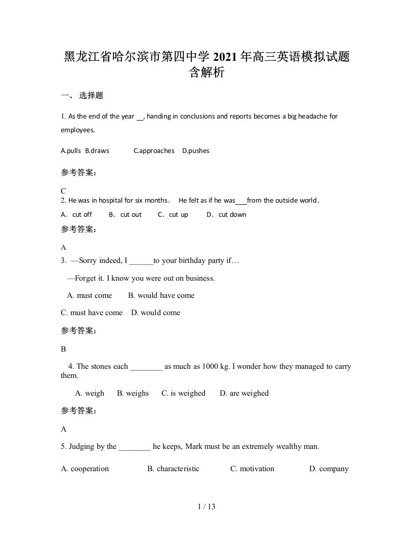 黑龙江省哈尔滨市第四中学2021年高三英语模拟试题含解析