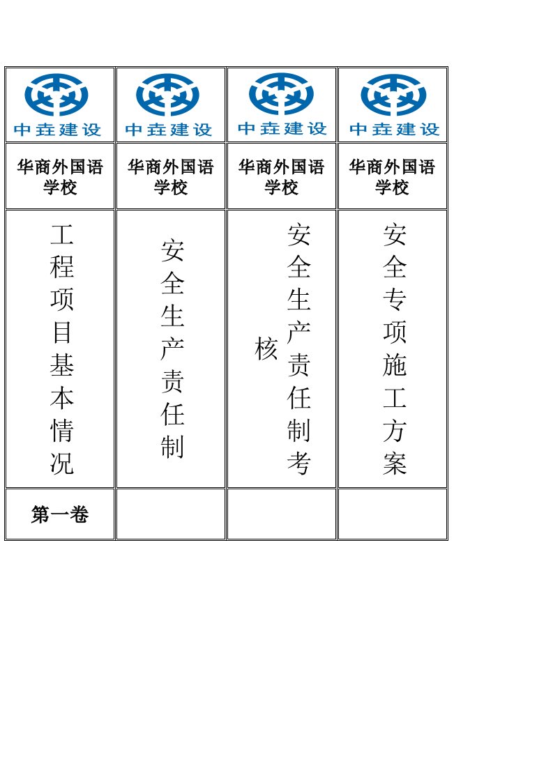 管理制度-档案盒标签(项目部)