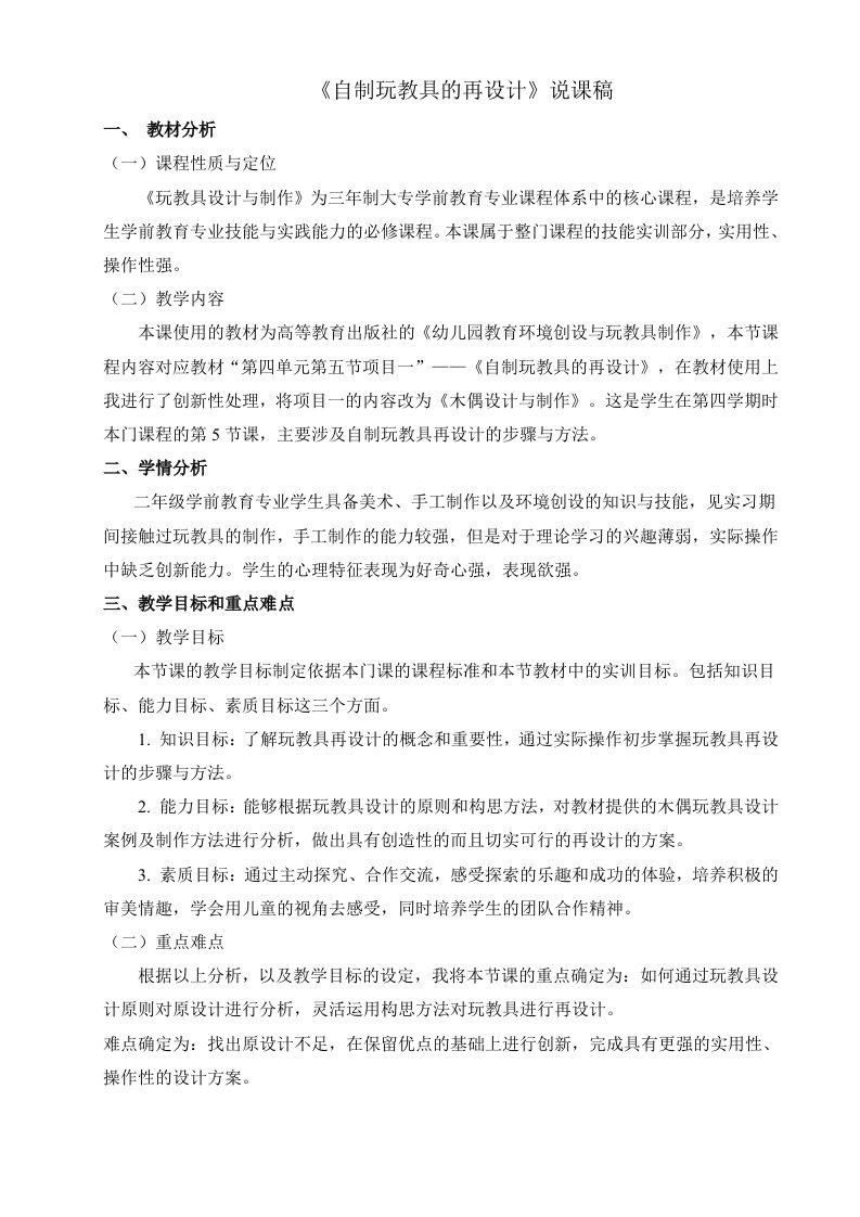 终稿玩教具设计与制作说课