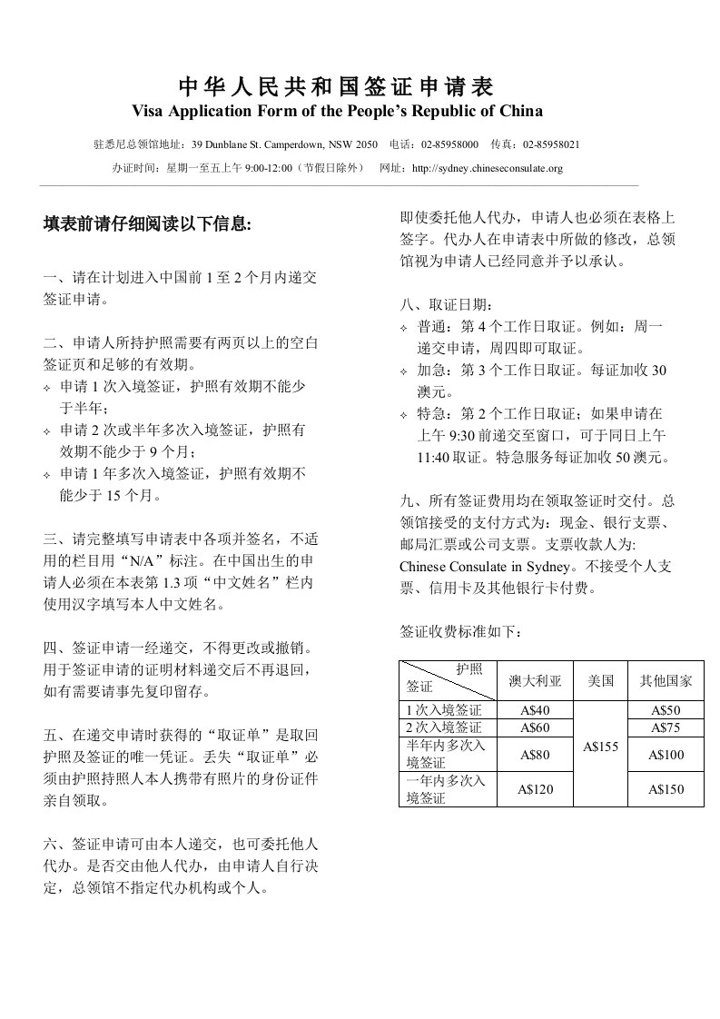 中华人民共和国签证申请表