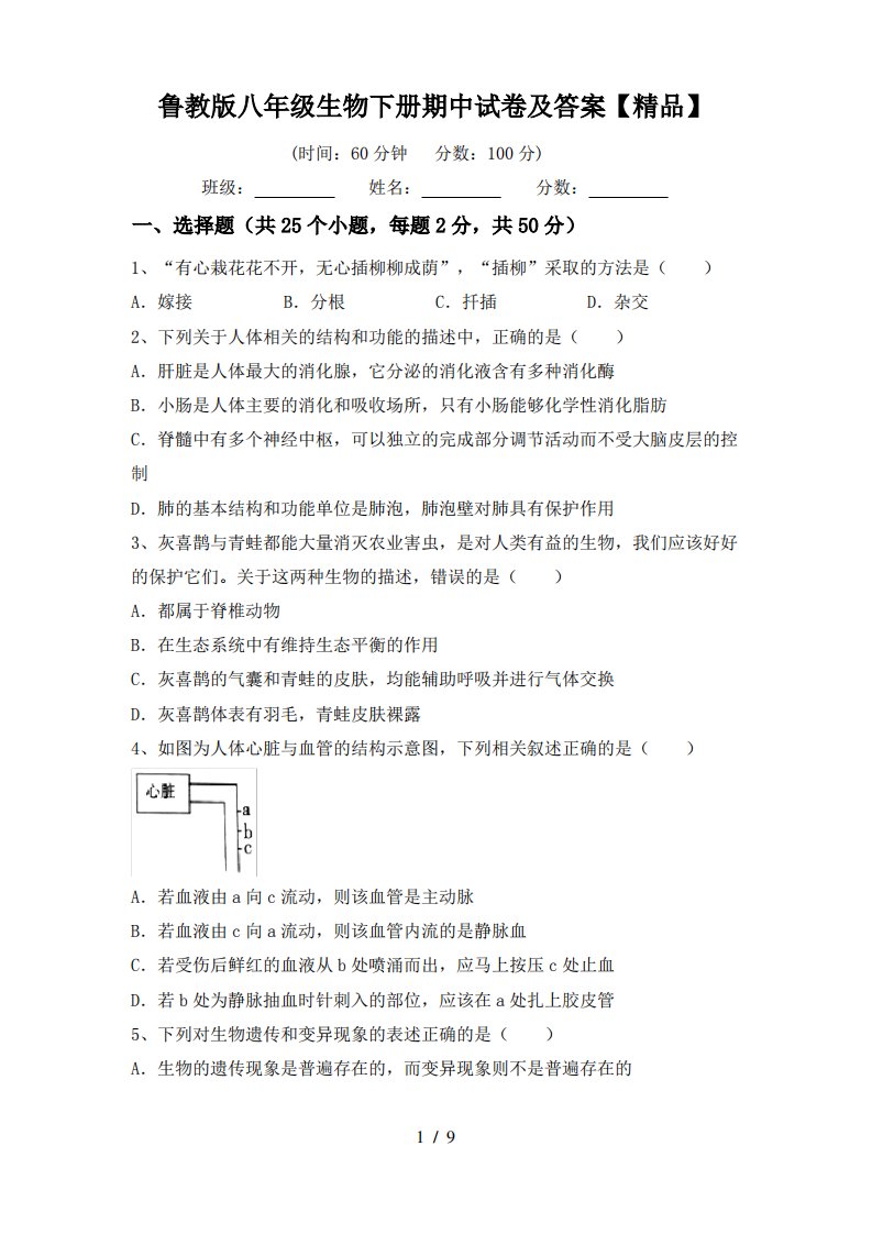 鲁教版八年级生物下册期中试卷及答案2