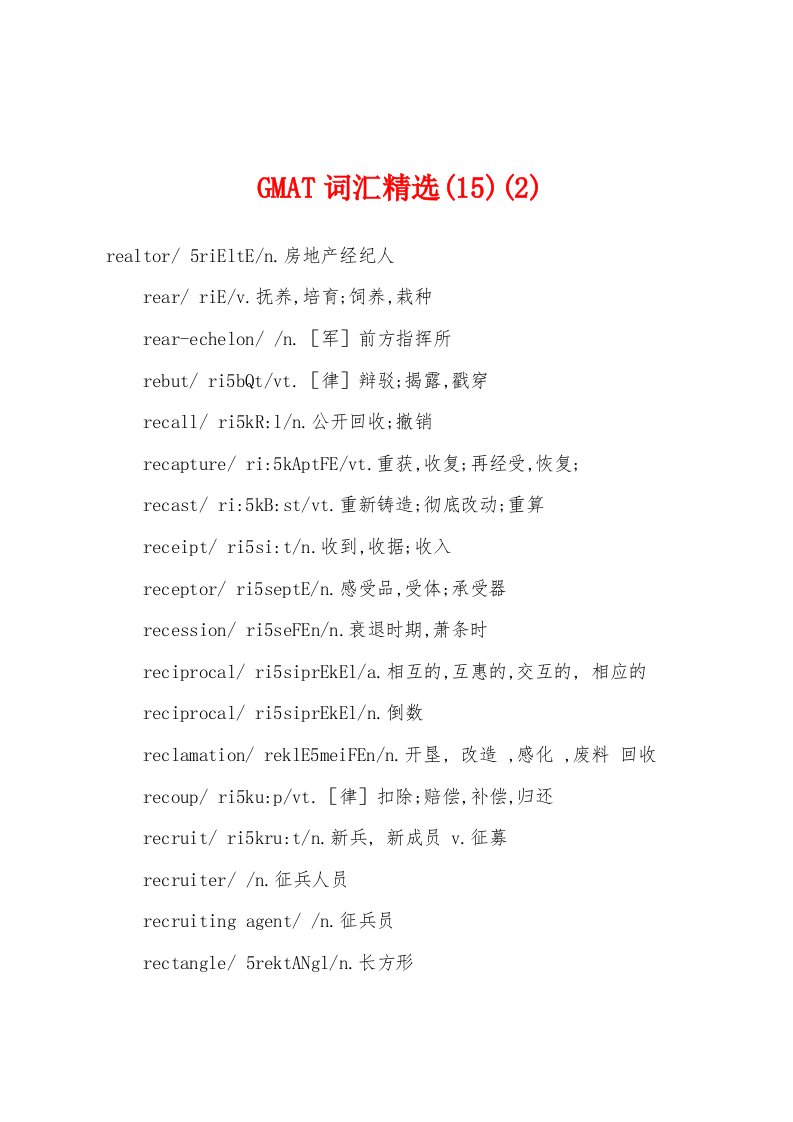 GMAT词汇精选(15)(2)