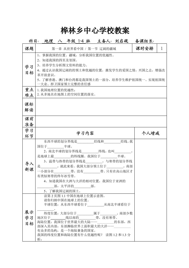 桦林乡中心学校教案样