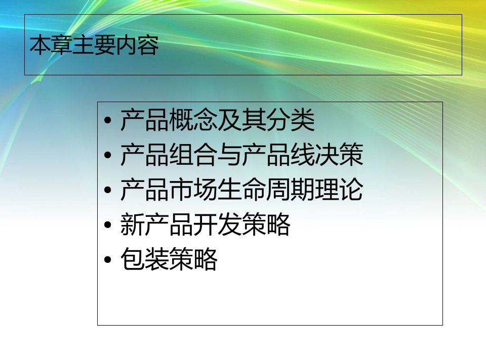 市场营销学课件吴泗宗版ch01市场与市场营销11